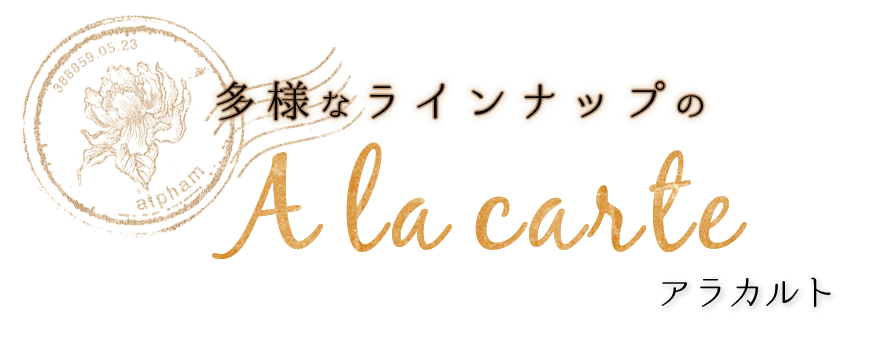 多様なラインナップの