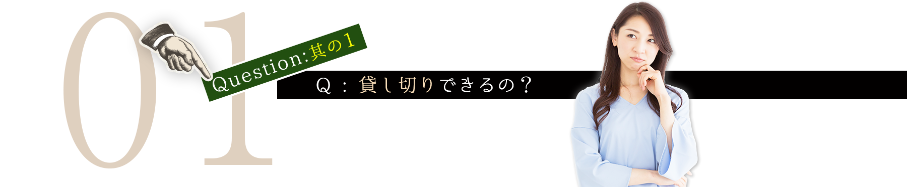 Q.その1