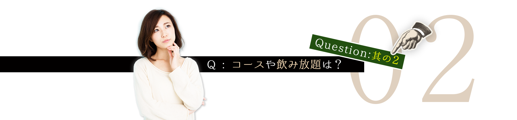 Q.その2