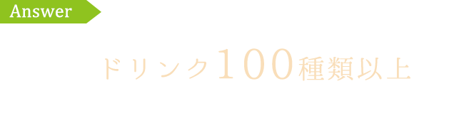 A.コースは個性豊か