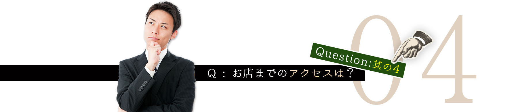 Q.その4